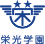 栄光学園